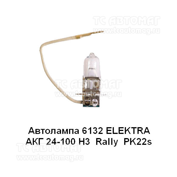 Лампа H3 24V 100W  6132 Elektra