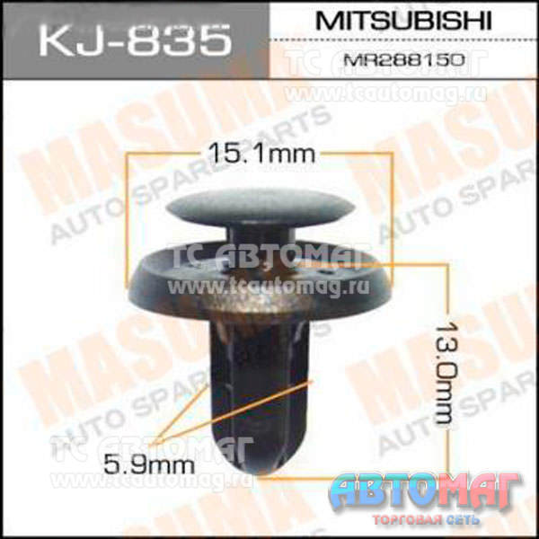 Пистон крепёжный KJ- 835 Masuma