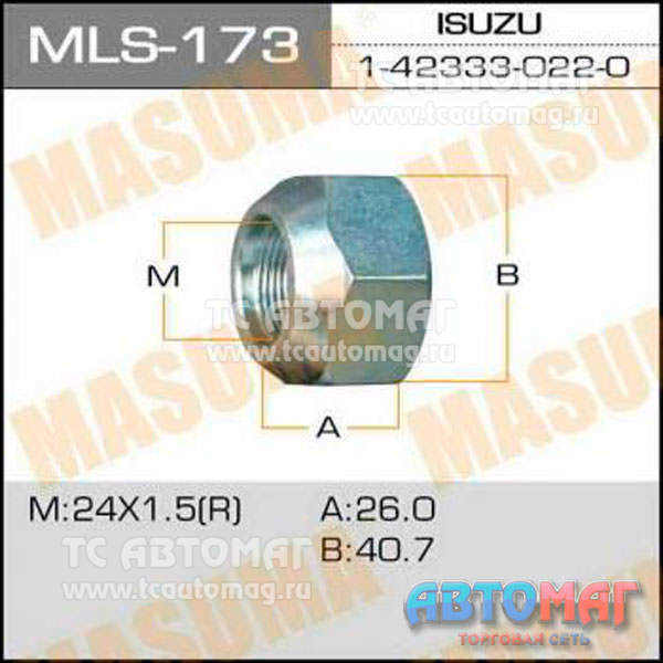 Гайка mls-173 (1-42333-022-0) Isuzu RH Masuma
