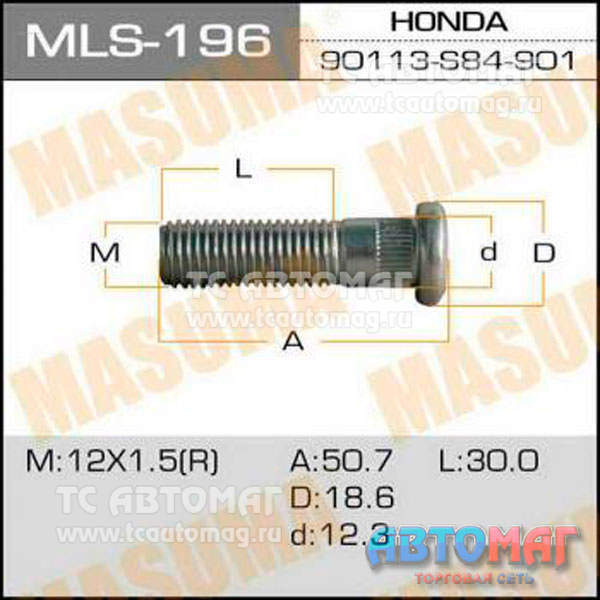 Шпилька  mls-196 90113-S84-901 Honda,Masuma