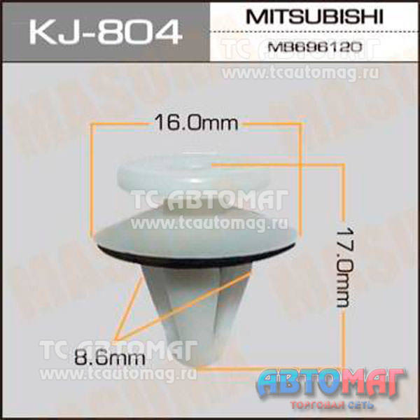 Пистон крепёжный КJ- 804 Masuma