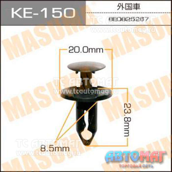 Пистон крепёжный KE- 150 Masuma