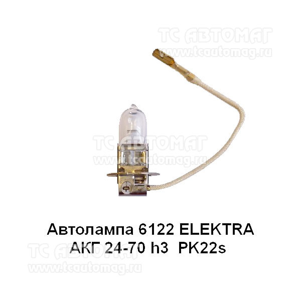 Лампа H3 24V  70W пр/туманная 6122 Elektra